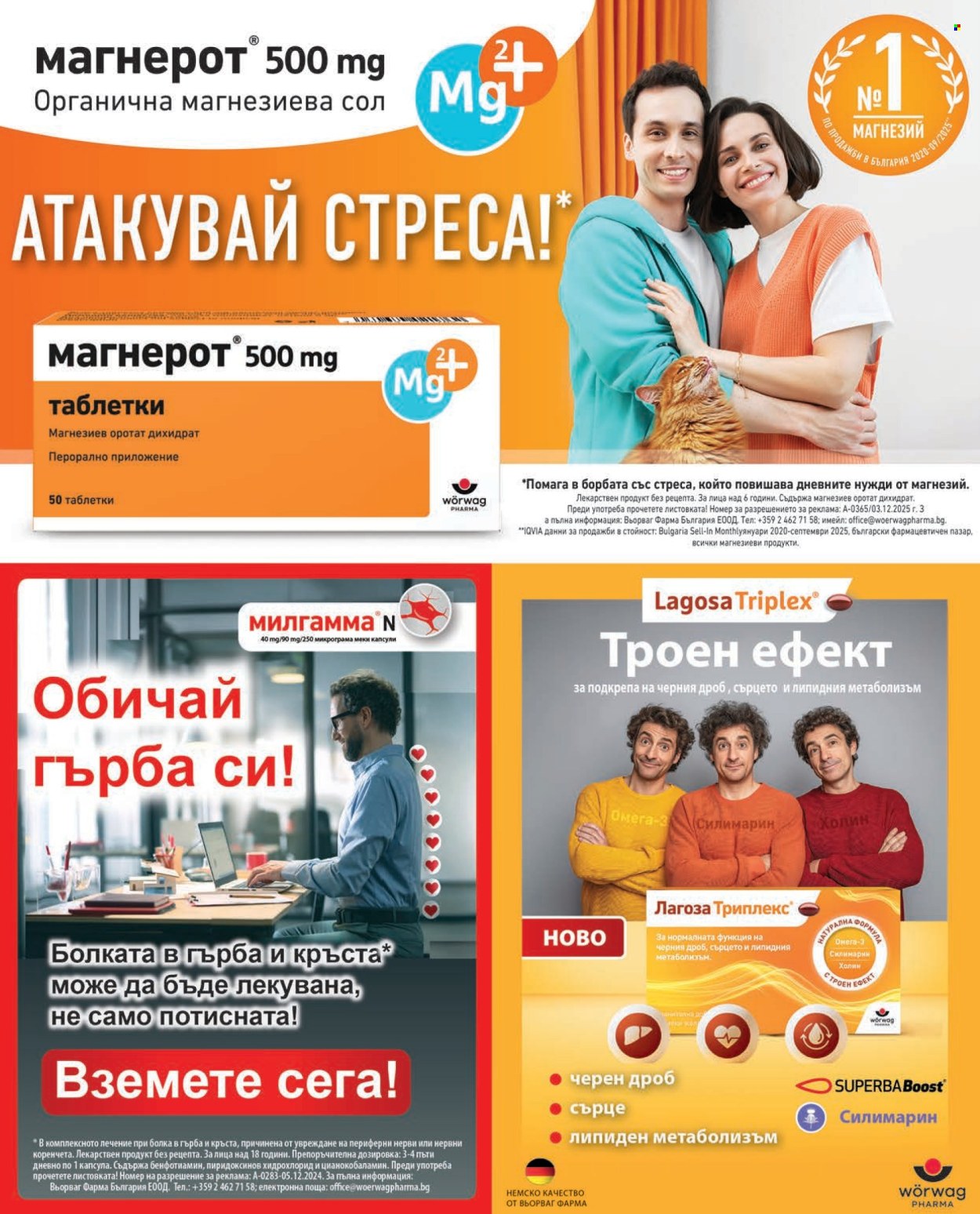 Брошура на Аптеки Марешки - 01.05.2026 - 31.05.2026. Страница 4