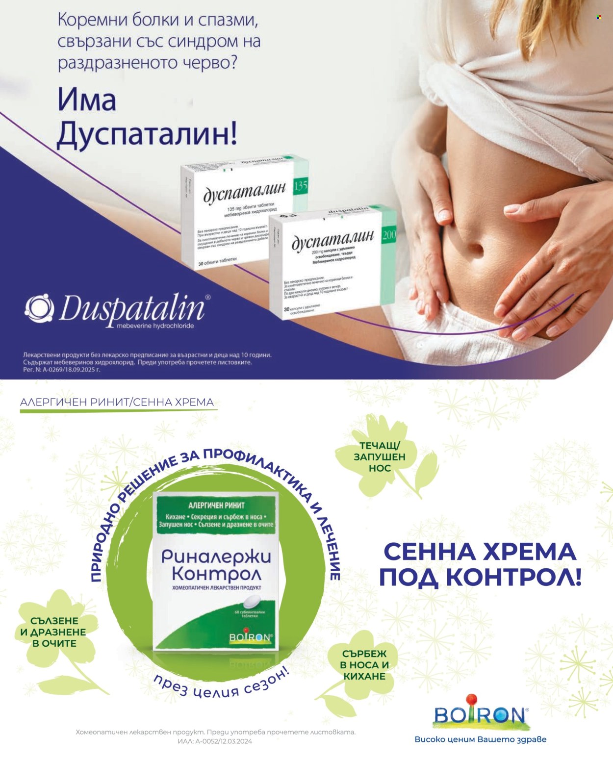 Брошура на Аптеки Марешки - 01.05.2026 - 31.05.2026. Страница 6