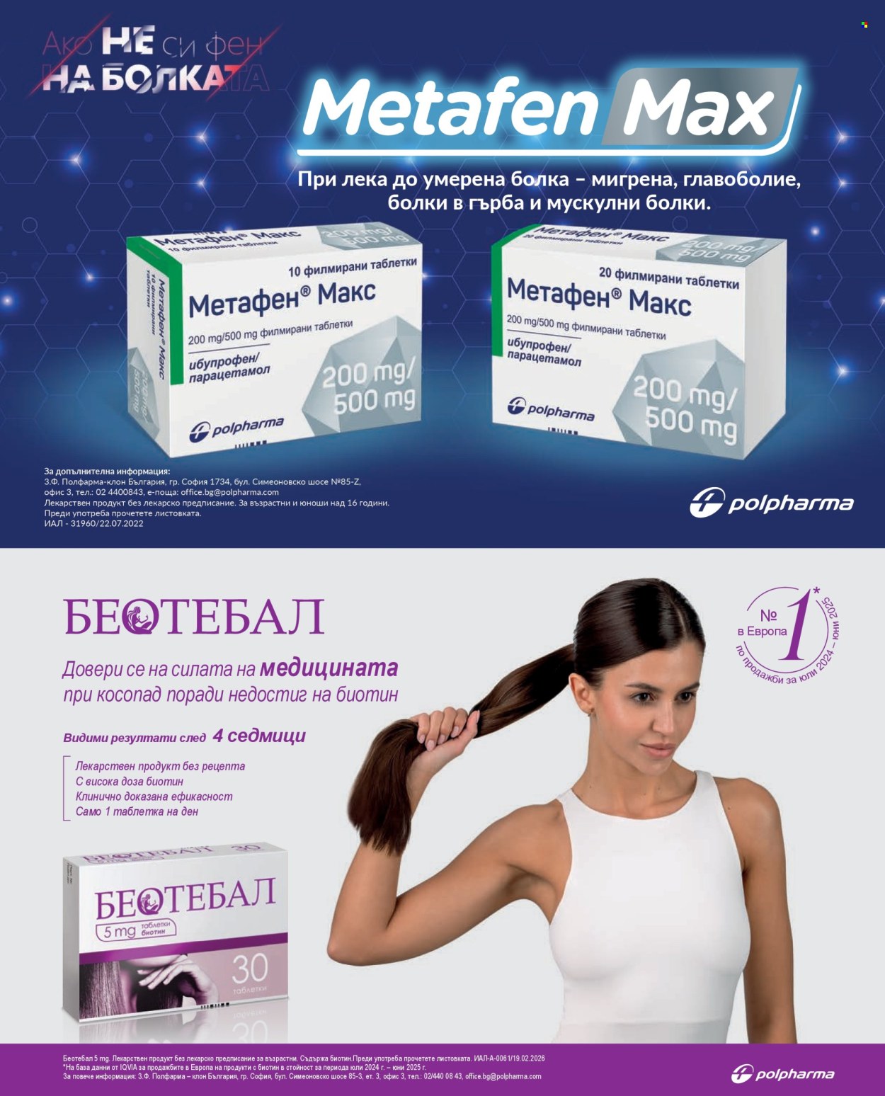 Брошура на Аптеки Марешки - 01.05.2026 - 31.05.2026. Страница 7