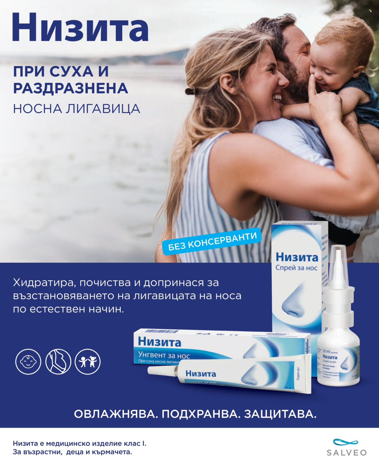 Брошура на Аптеки Марешки - 01.05.2026 - 31.05.2026. Страница 8