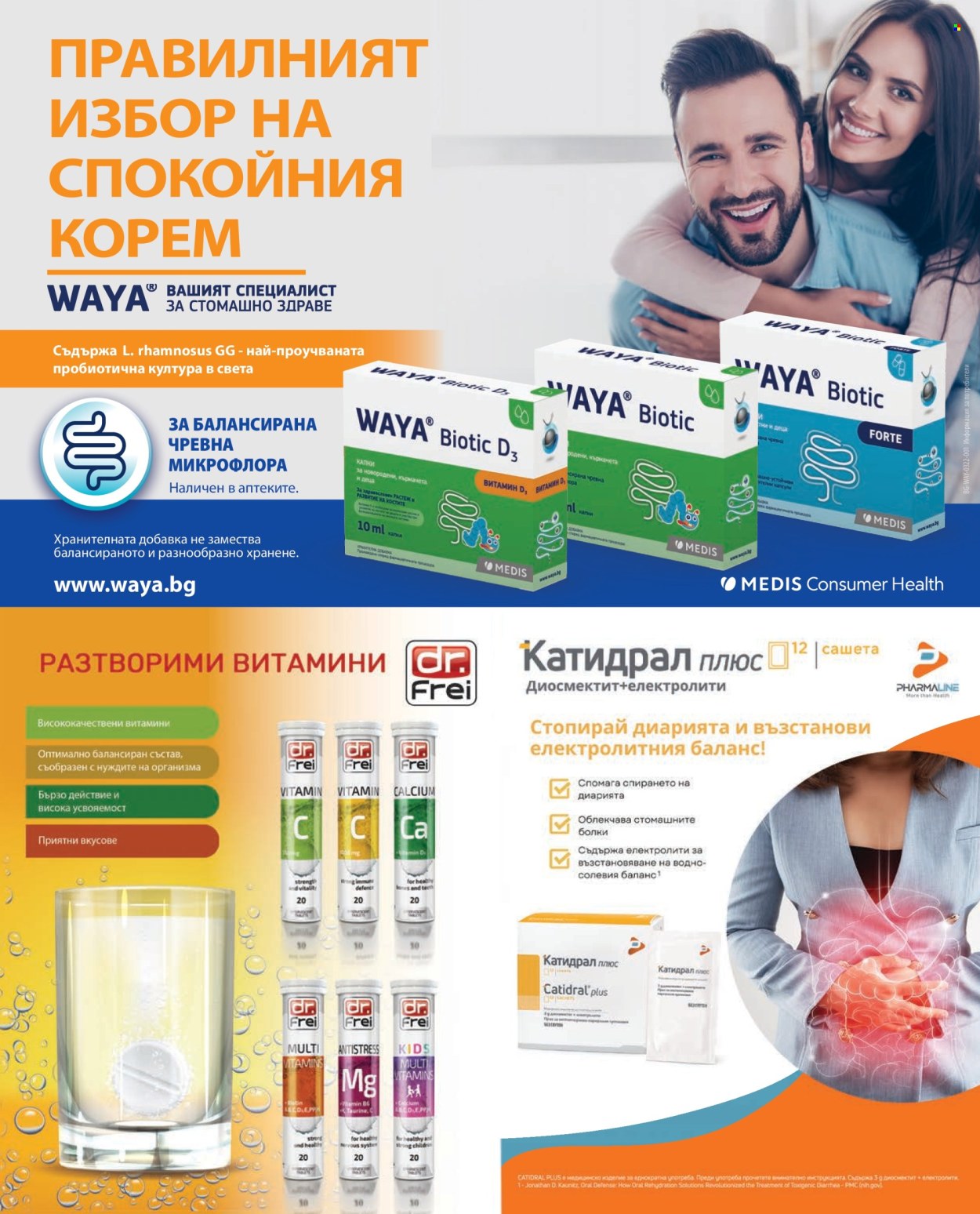 Брошура на Аптеки Марешки - 01.05.2026 - 31.05.2026. Страница 11