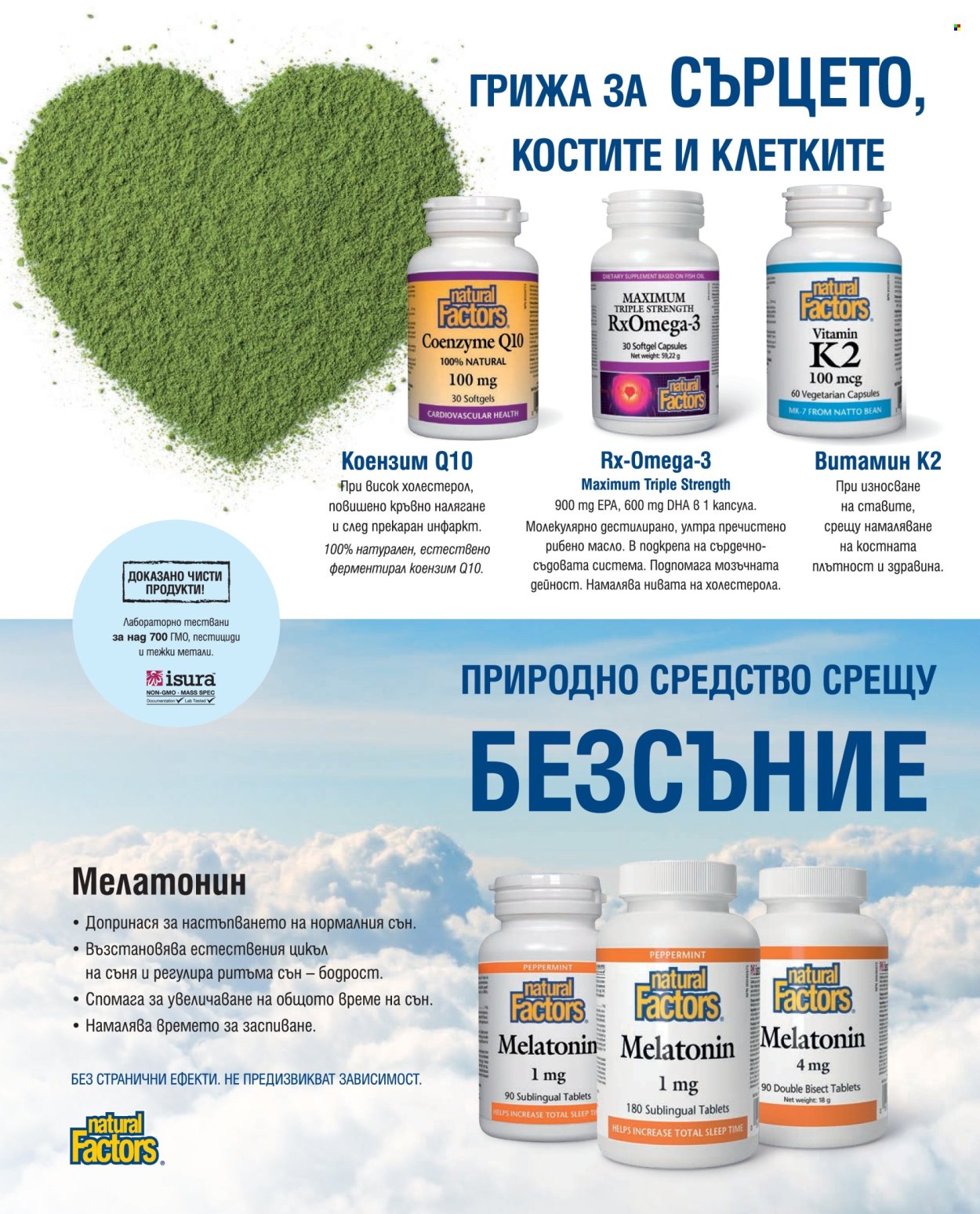 Брошура на Аптеки Марешки - 01.05.2026 - 31.05.2026. Страница 13