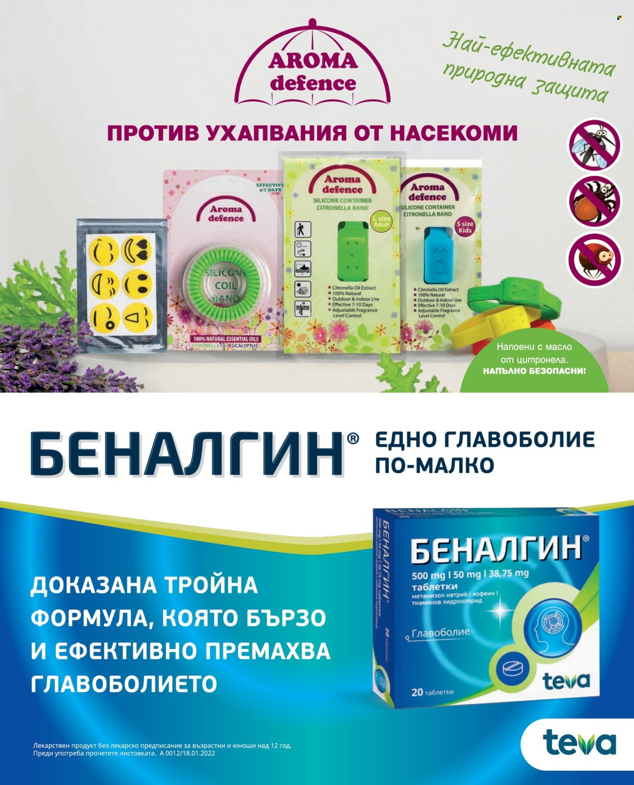Брошура на Аптеки Марешки - 01.05.2026 - 31.05.2026. Страница 14