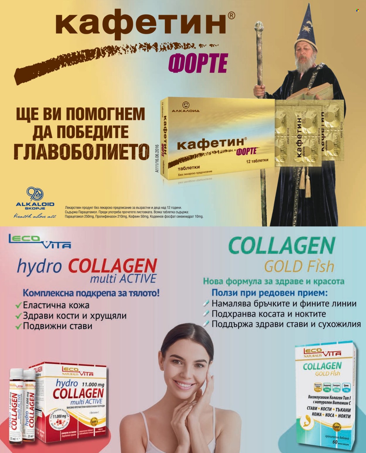 Брошура на Аптеки Марешки - 01.05.2026 - 31.05.2026. Страница 15