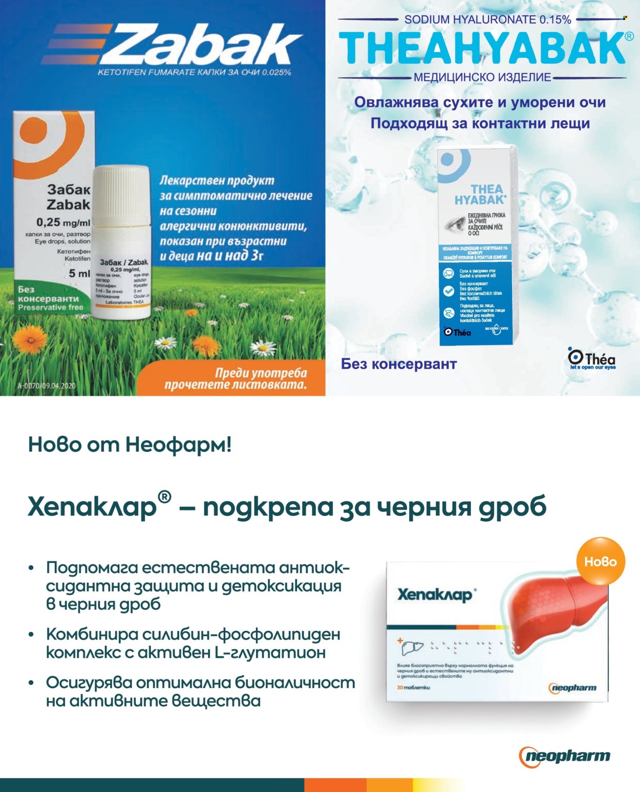Брошура на Аптеки Марешки - 01.05.2026 - 31.05.2026. Страница 17