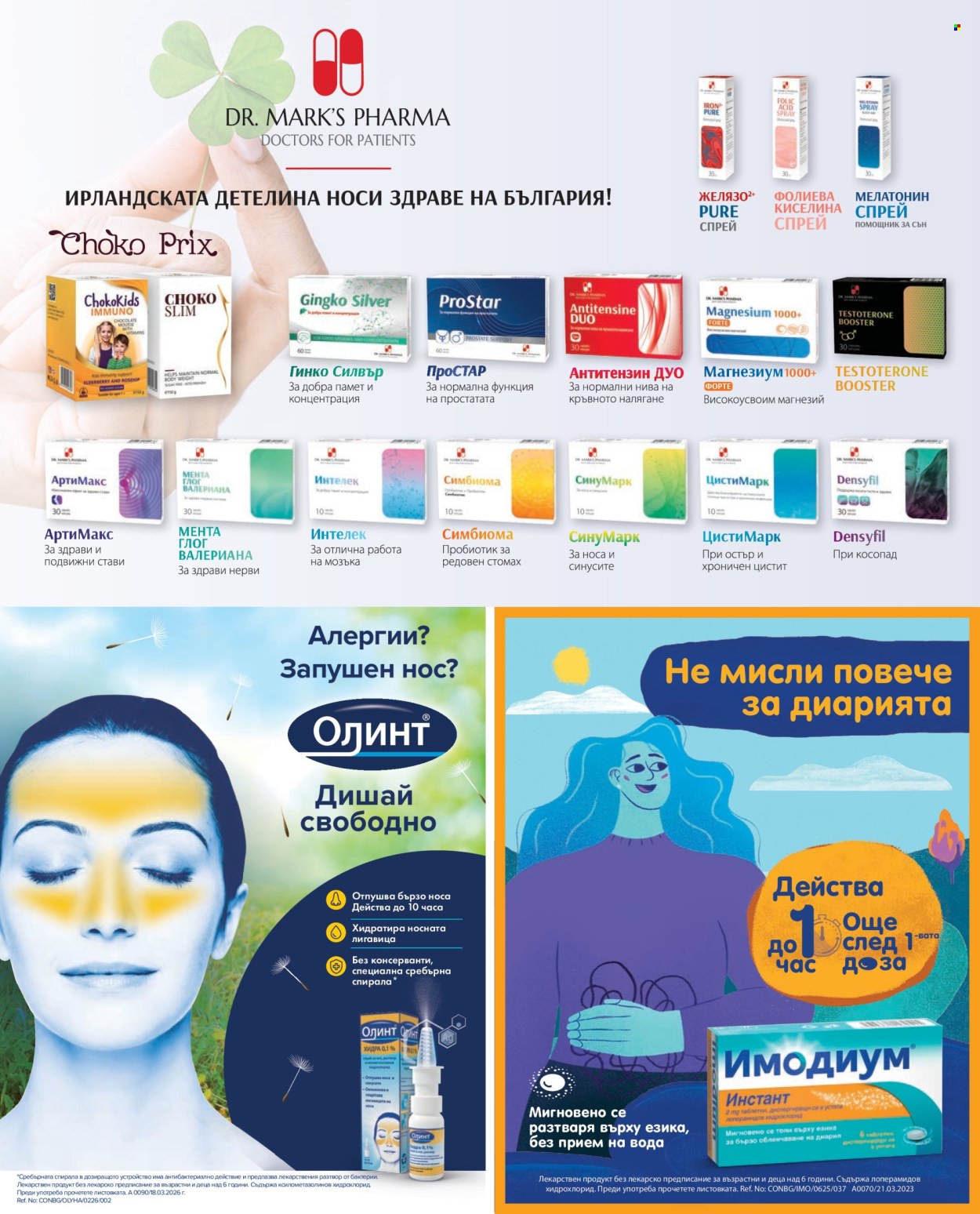Брошура на Аптеки Марешки - 01.05.2026 - 31.05.2026. Страница 19