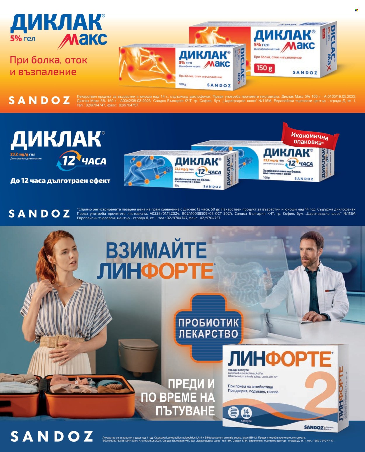 Брошура на Аптеки Марешки - 01.05.2026 - 31.05.2026. Страница 20