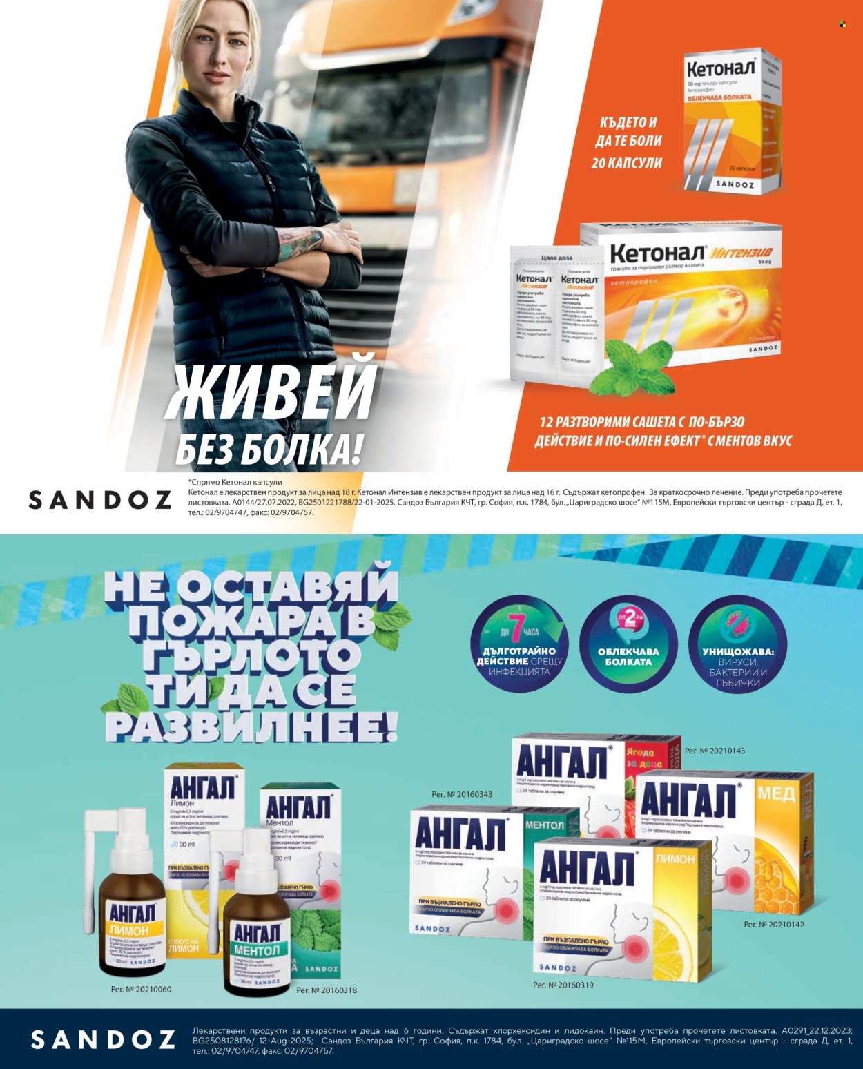 Брошура на Аптеки Марешки - 01.05.2026 - 31.05.2026. Страница 21
