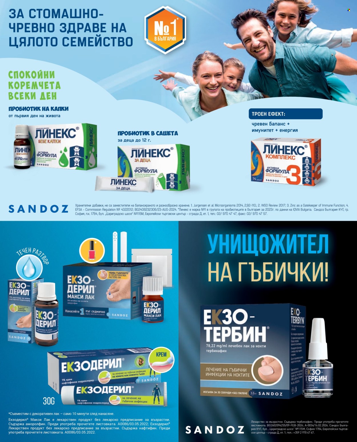 Брошура на Аптеки Марешки - 01.05.2026 - 31.05.2026. Страница 22