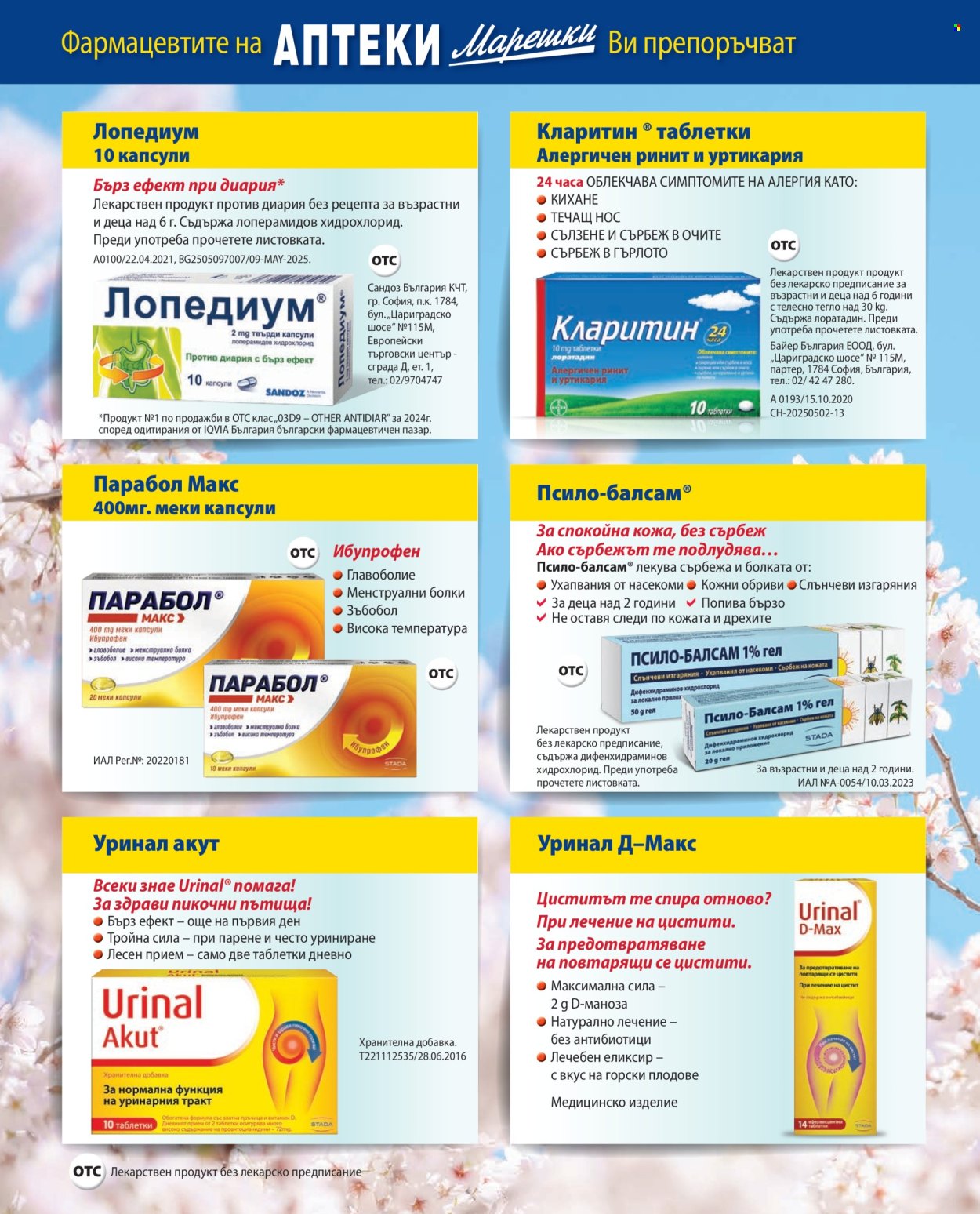 Брошура на Аптеки Марешки - 01.05.2026 - 31.05.2026. Страница 24