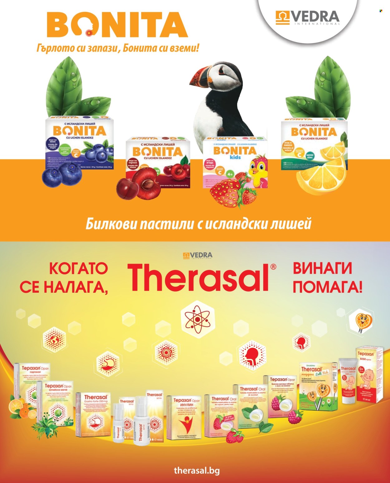 Брошура на Аптеки Марешки - 01.05.2026 - 31.05.2026. Страница 31