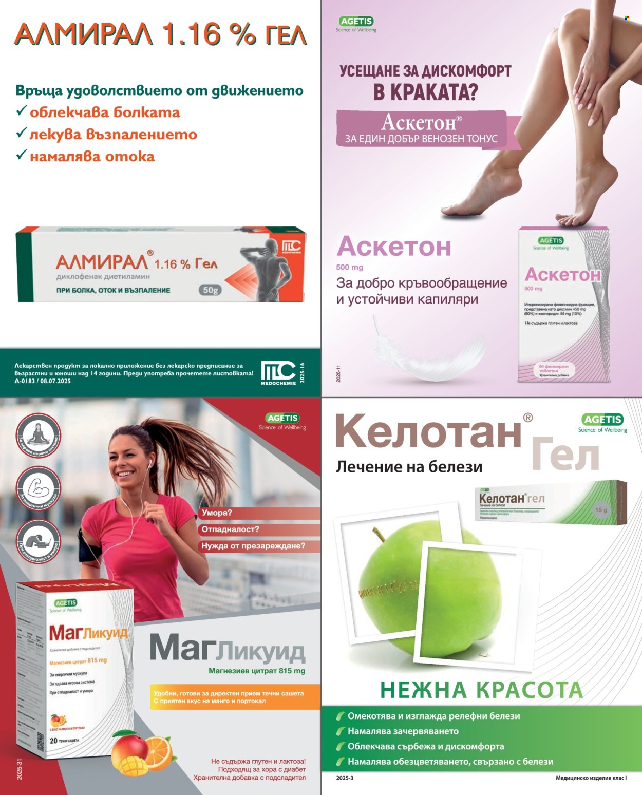 Брошура на Аптеки Марешки - 01.05.2026 - 31.05.2026. Страница 32