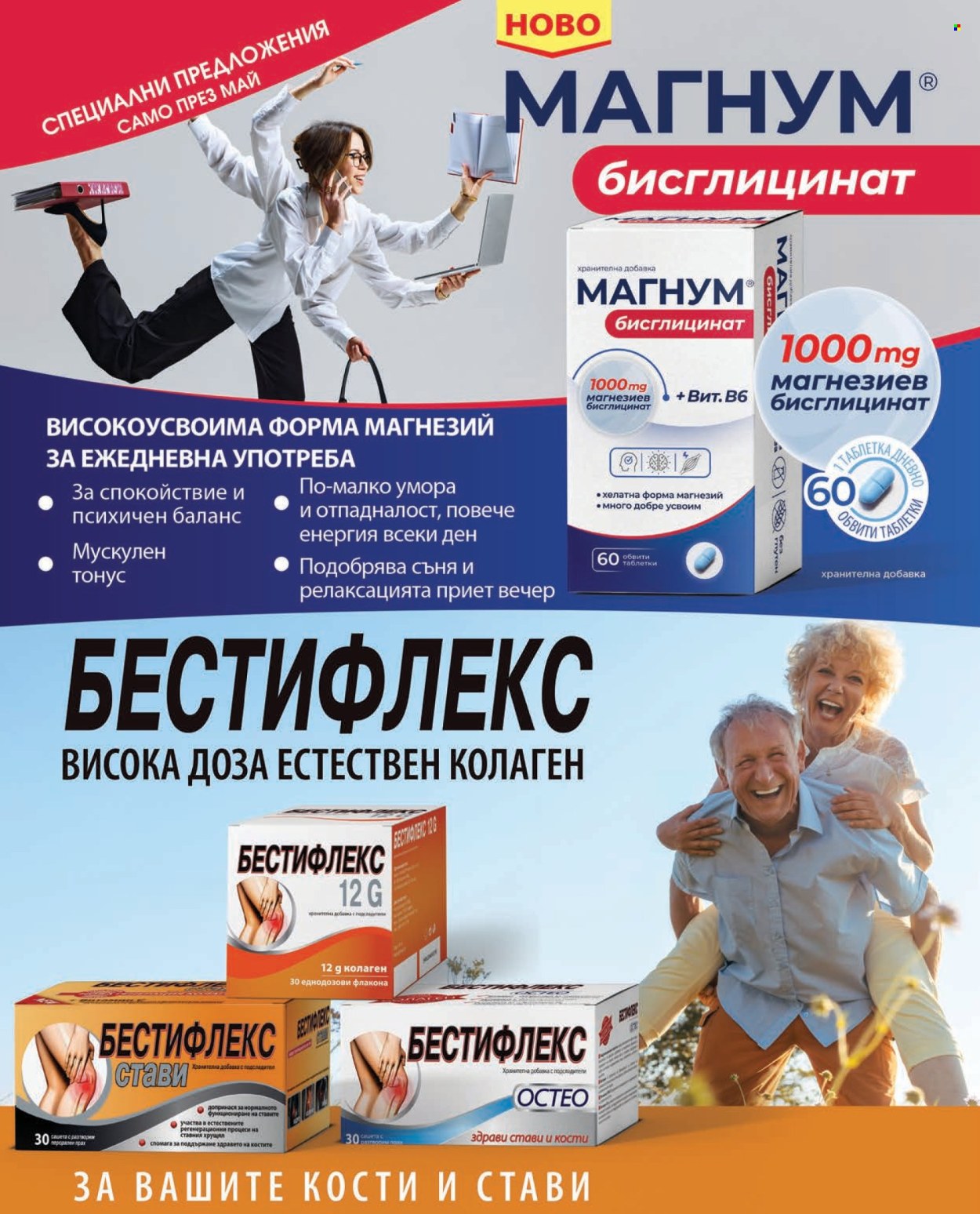 Брошура на Аптеки Марешки - 01.05.2026 - 31.05.2026. Страница 34