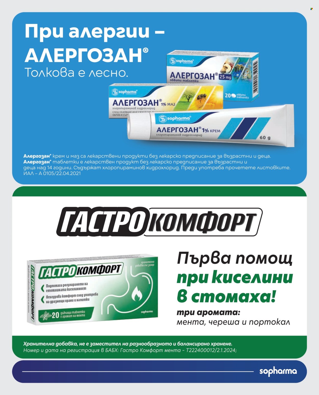 Брошура на Аптеки Марешки - 01.05.2026 - 31.05.2026. Страница 36