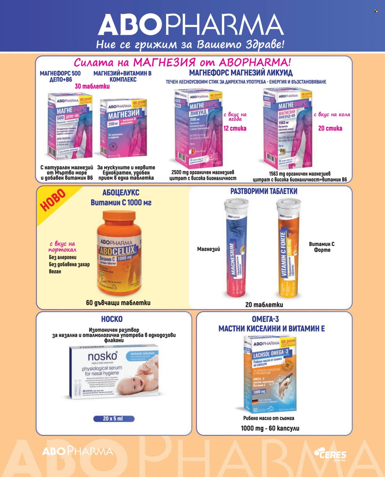 Брошура на Аптеки Марешки - 01.05.2026 - 31.05.2026. Страница 39