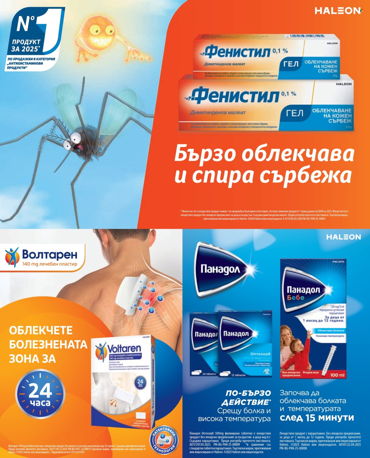 Брошура на Аптеки Марешки - 01.05.2026 - 31.05.2026. Страница 40