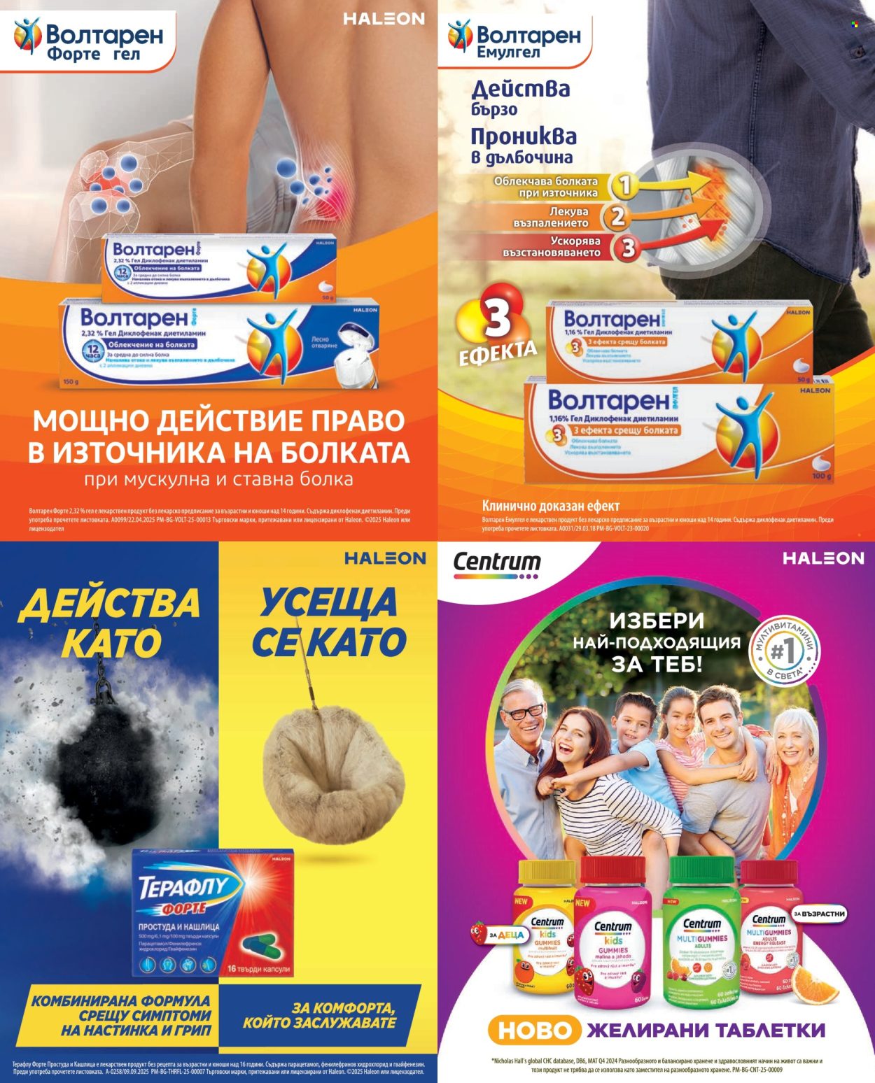 Брошура на Аптеки Марешки - 01.05.2026 - 31.05.2026. Страница 41