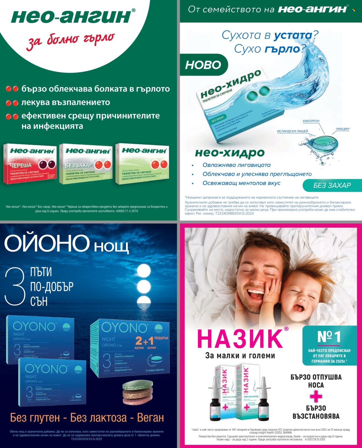 Брошура на Аптеки Марешки - 01.05.2026 - 31.05.2026. Страница 42