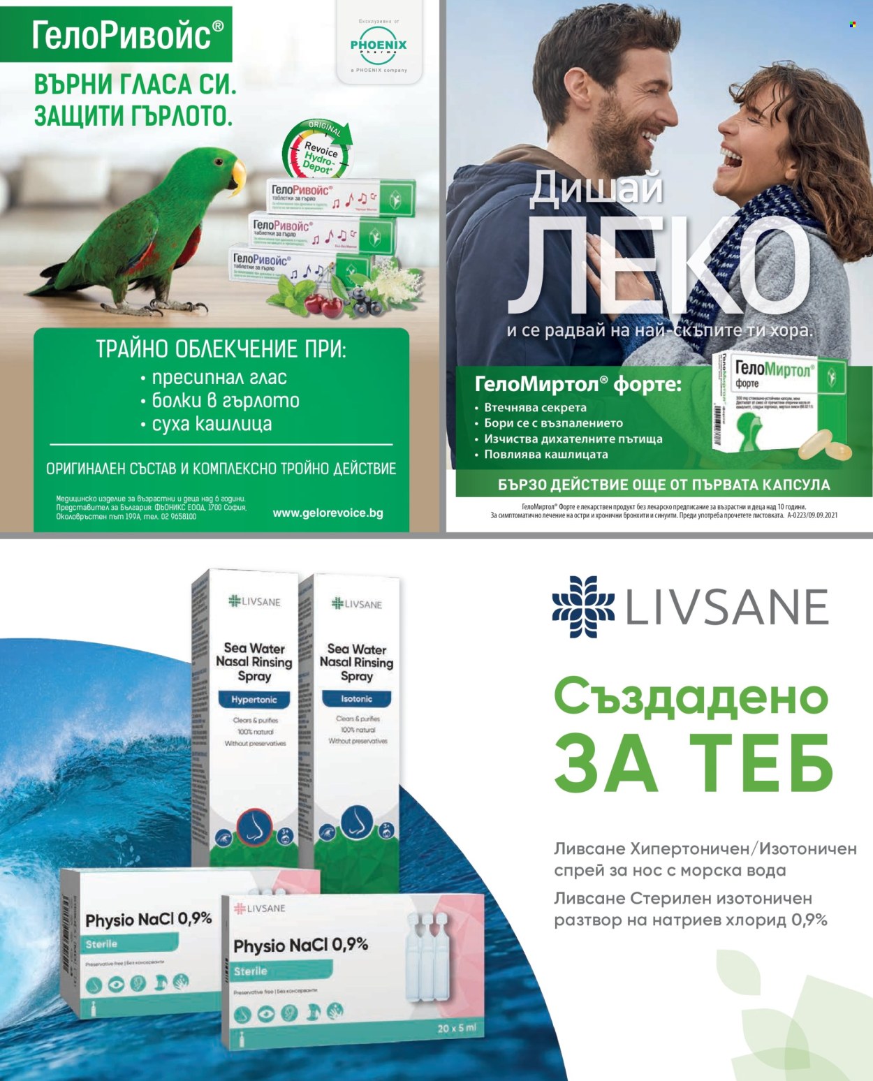 Брошура на Аптеки Марешки - 01.05.2026 - 31.05.2026. Страница 43