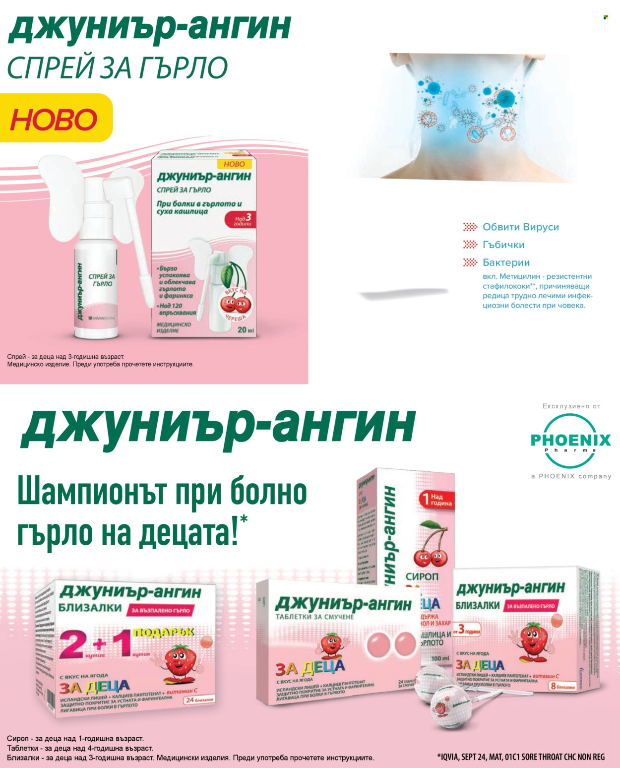Брошура на Аптеки Марешки - 01.05.2026 - 31.05.2026. Страница 44