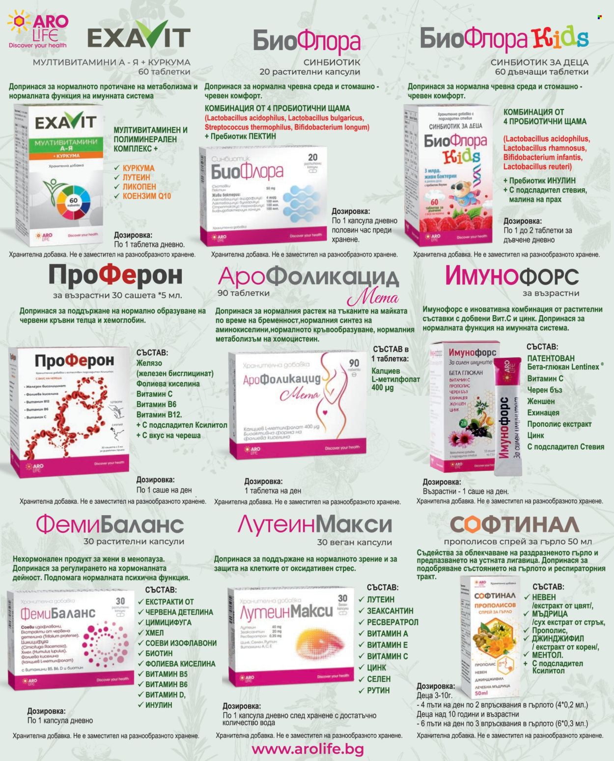 Брошура на Аптеки Марешки - 01.05.2026 - 31.05.2026. Страница 45