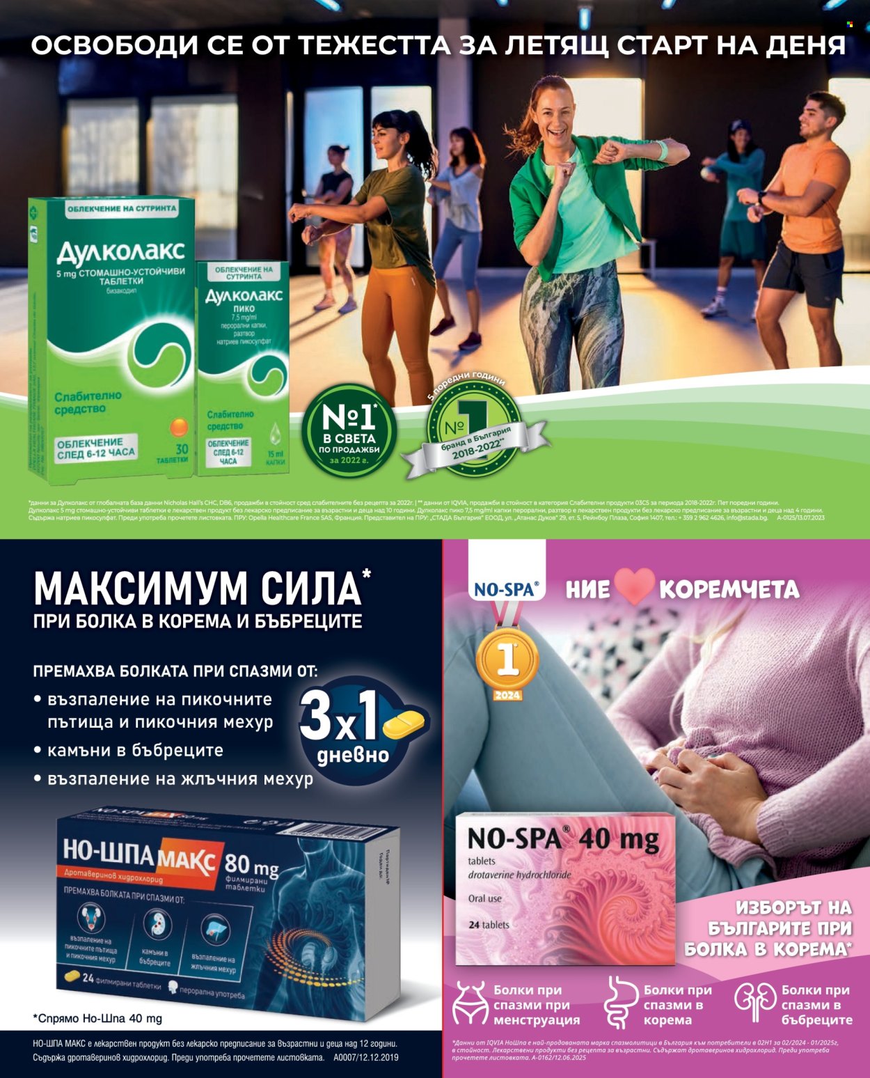 Брошура на Аптеки Марешки - 01.05.2026 - 31.05.2026. Страница 47