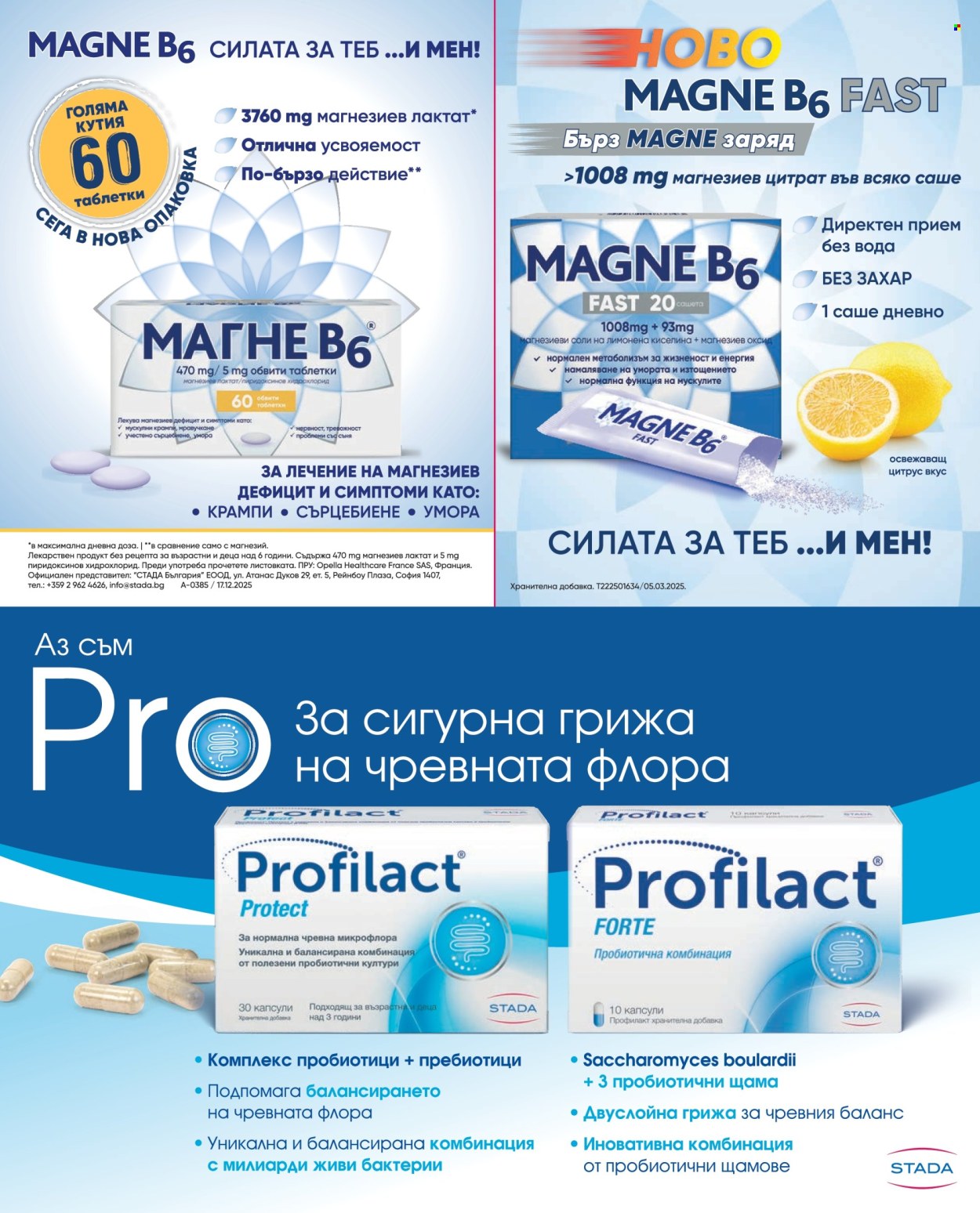 Брошура на Аптеки Марешки - 01.05.2026 - 31.05.2026. Страница 48