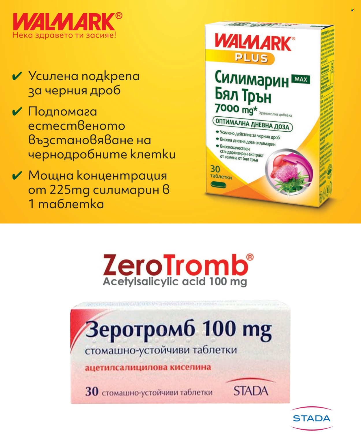 Брошура на Аптеки Марешки - 01.05.2026 - 31.05.2026. Страница 50