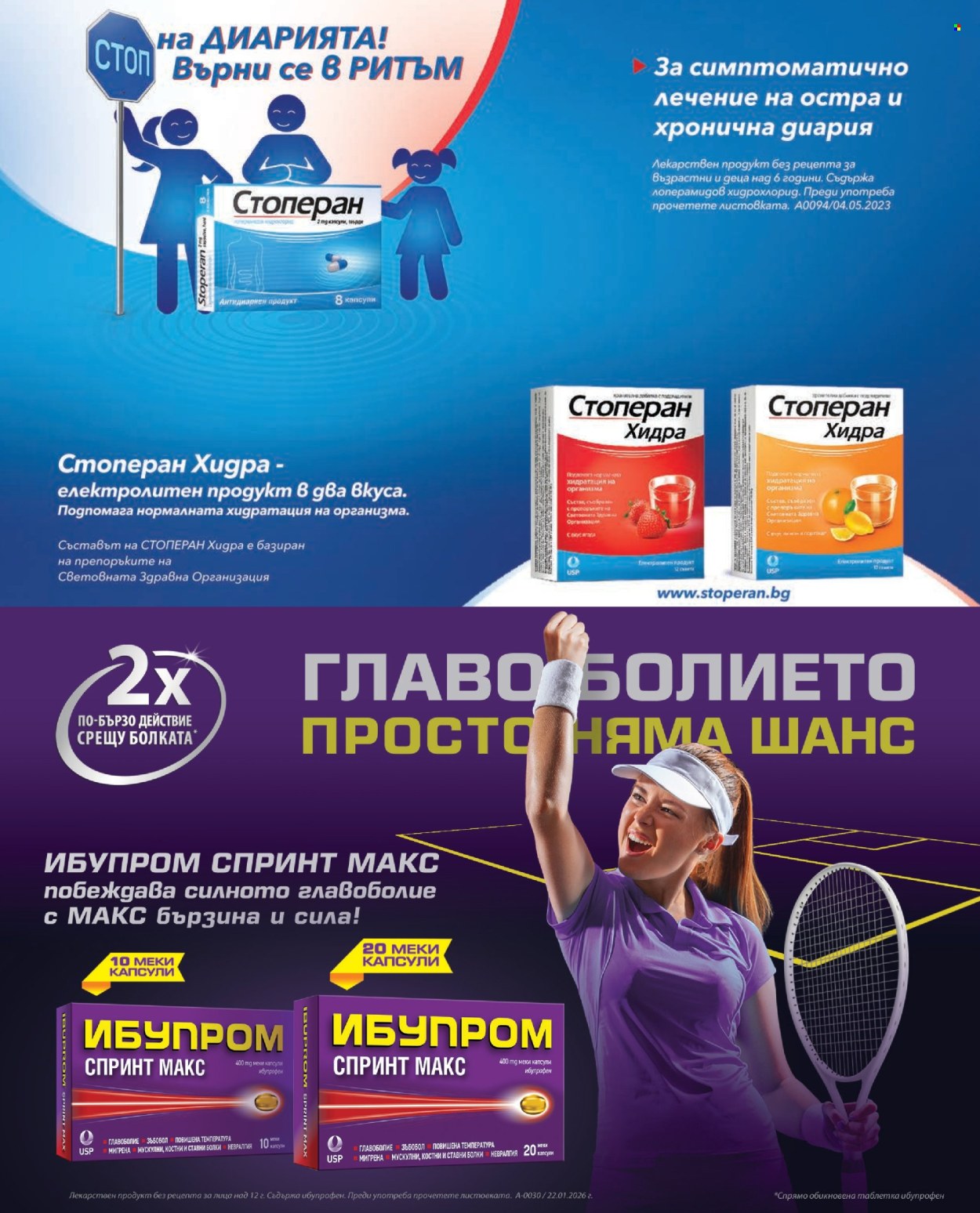 Брошура на Аптеки Марешки - 01.05.2026 - 31.05.2026. Страница 51