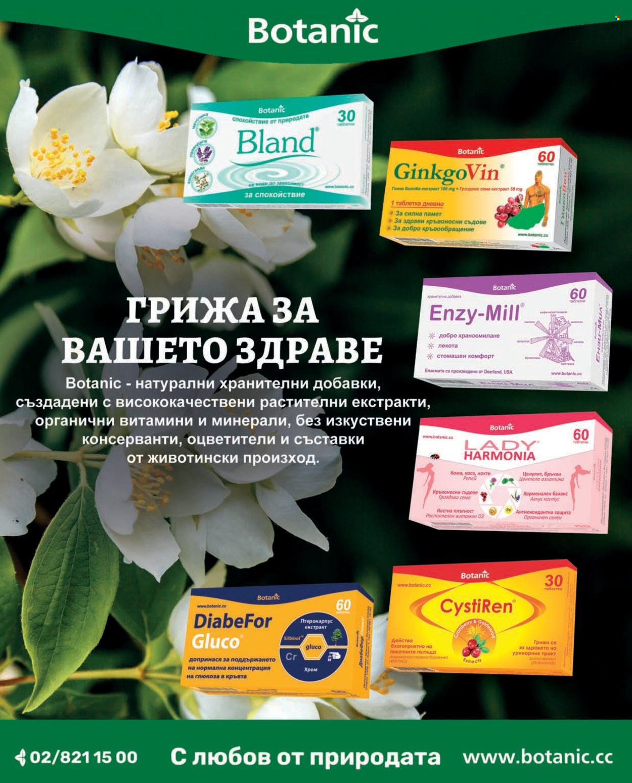 Брошура на Аптеки Марешки - 01.05.2026 - 31.05.2026. Страница 52
