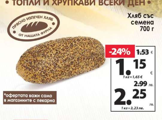 Хляб със семена