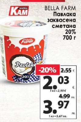BELLA FARM Павлака заквасена сметана 20%