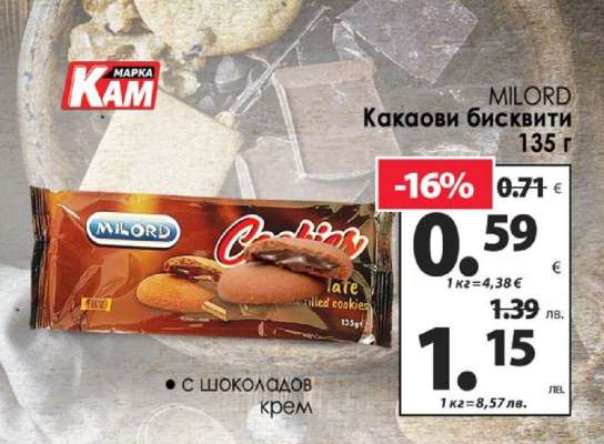 MILORD Какаови бисквити