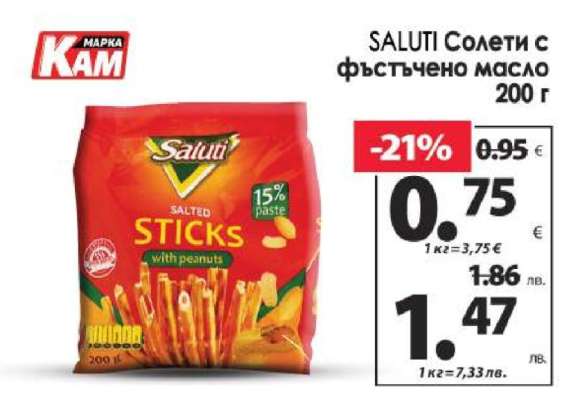 SALUTI Солети с фъстъчено масло 200 г