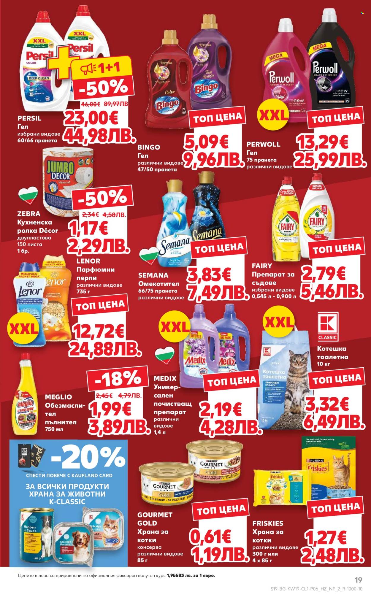 Брошура на Кауфланд - 04.05.2026 - 10.05.2026. Страница 19