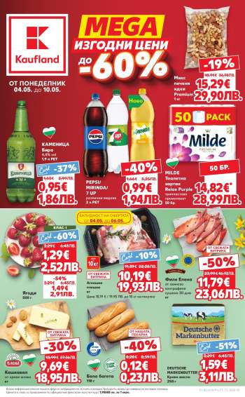 Брошура на Кауфланд - 04.05.2026 - 10.05.2026.