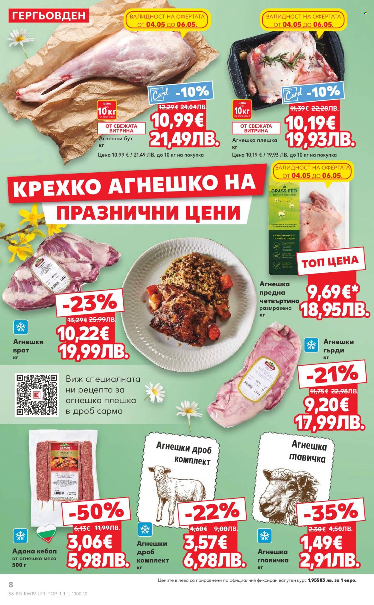 Брошура на Кауфланд - 04.05.2026 - 10.05.2026. Страница 8