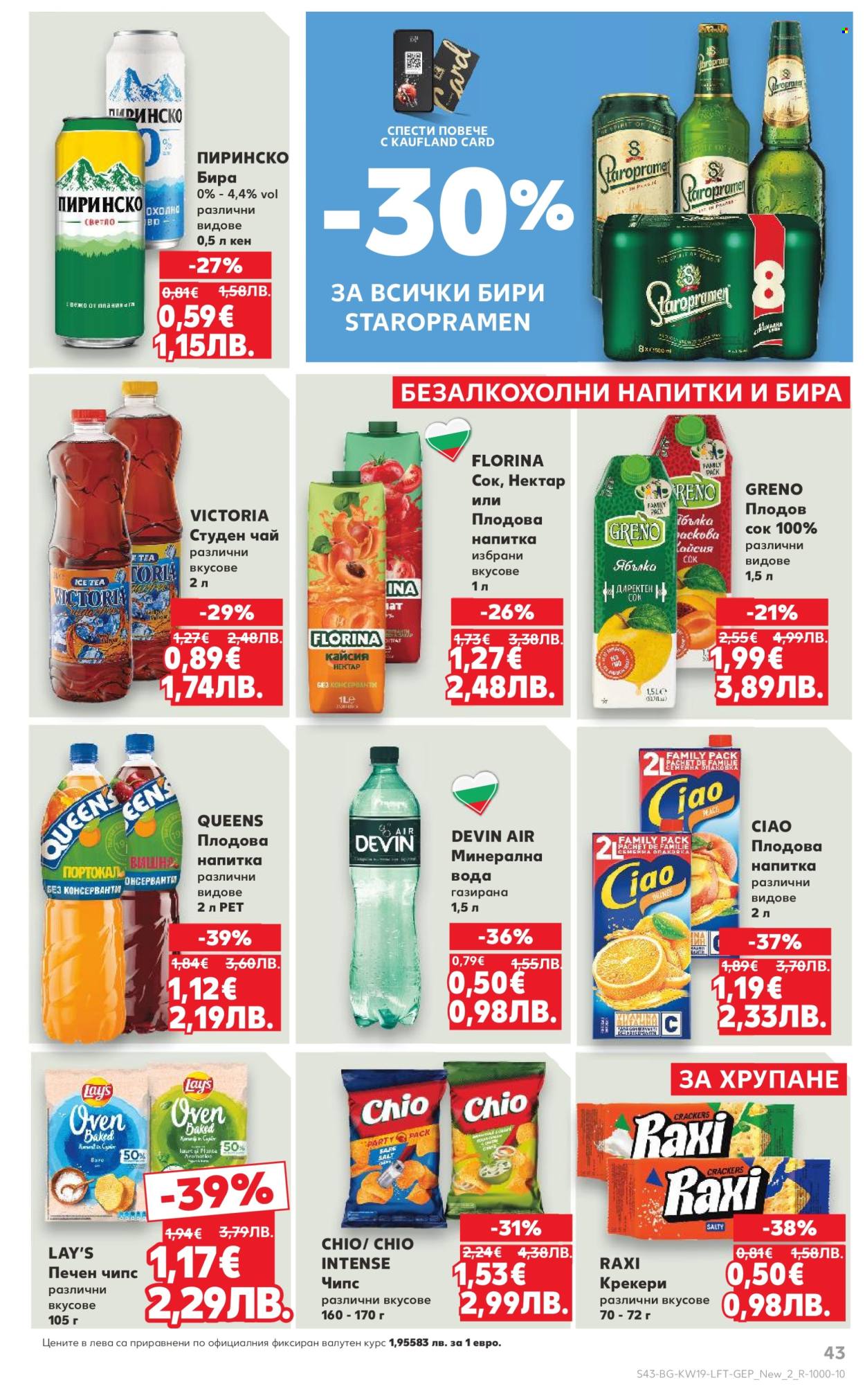 Брошура на Кауфланд - 04.05.2026 - 10.05.2026. Страница 43