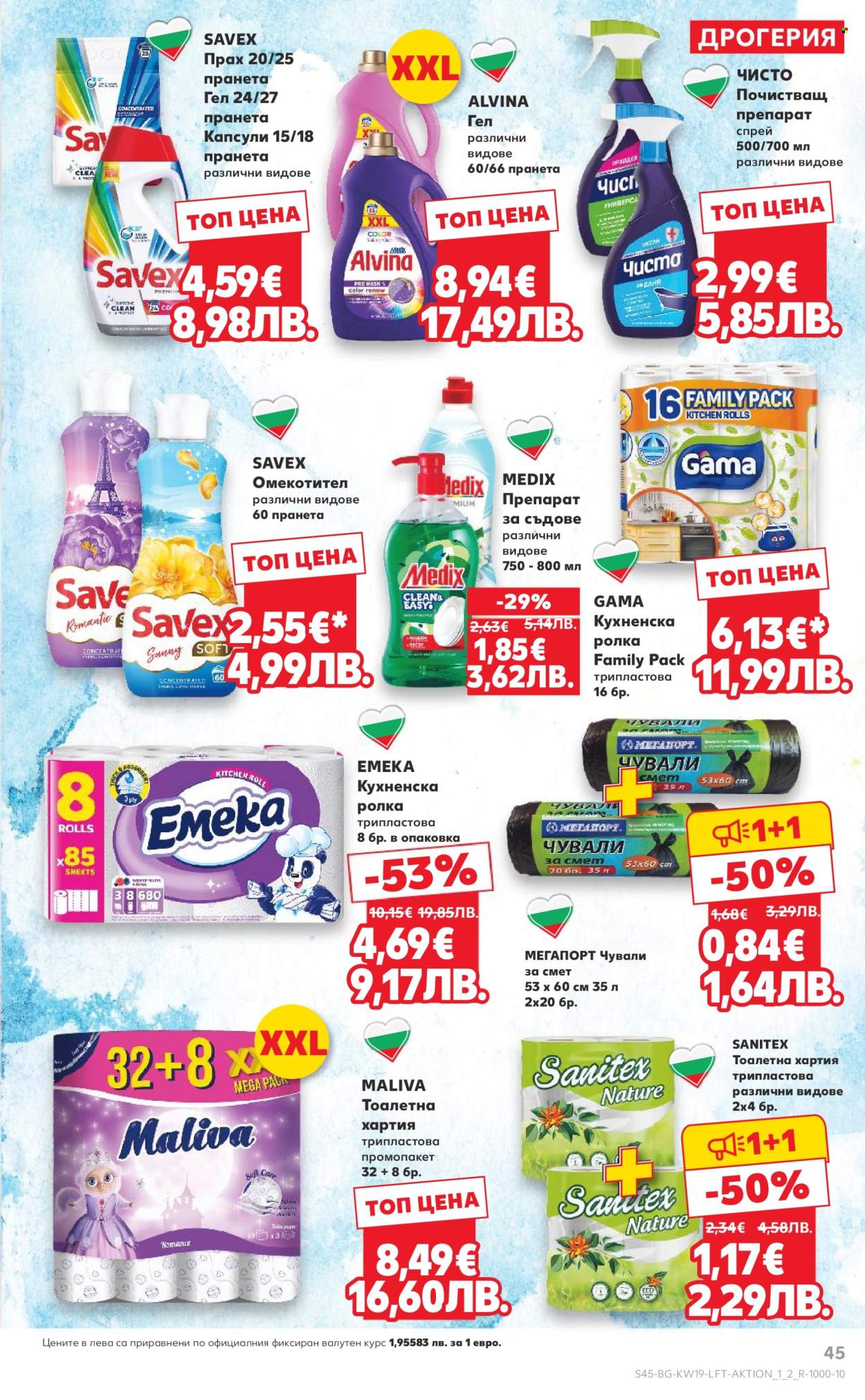 Брошура на Кауфланд - 04.05.2026 - 10.05.2026. Страница 45