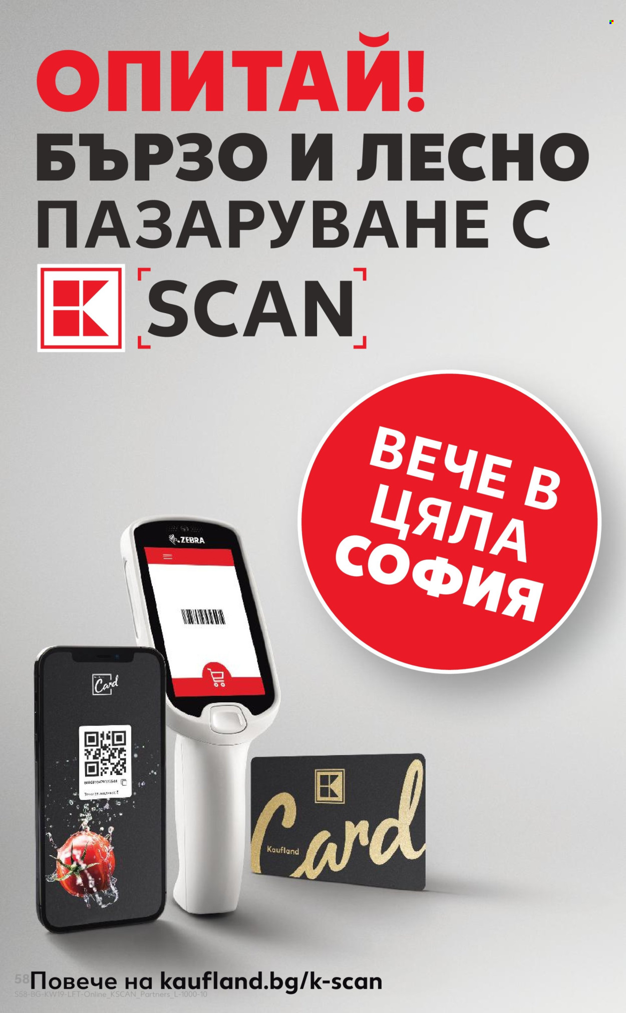 Брошура на Кауфланд - 04.05.2026 - 10.05.2026. Страница 58