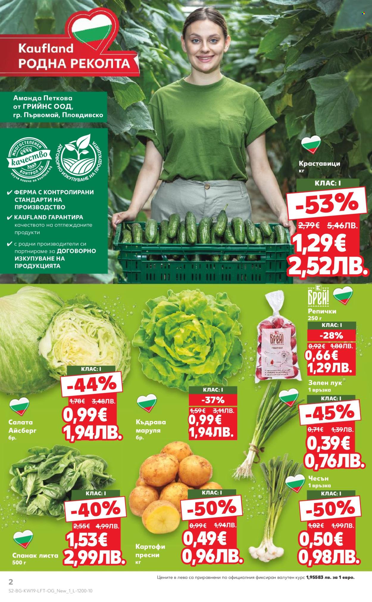 Брошура на Кауфланд - 04.05.2026 - 10.05.2026. Страница 2