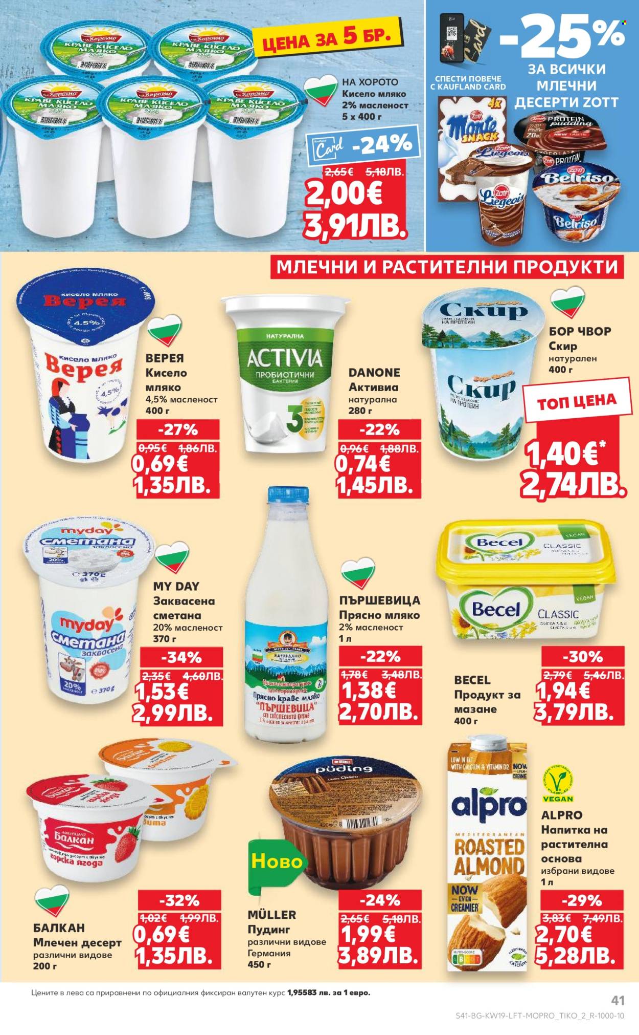Брошура на Кауфланд - 04.05.2026 - 10.05.2026. Страница 41