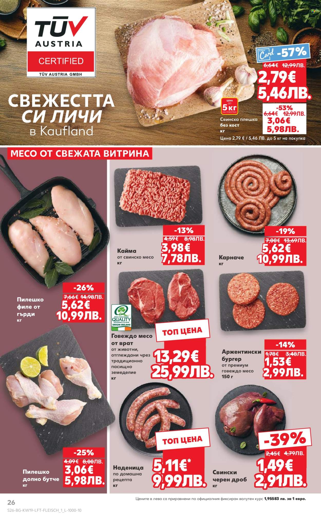 Брошура на Кауфланд - 04.05.2026 - 10.05.2026. Страница 26