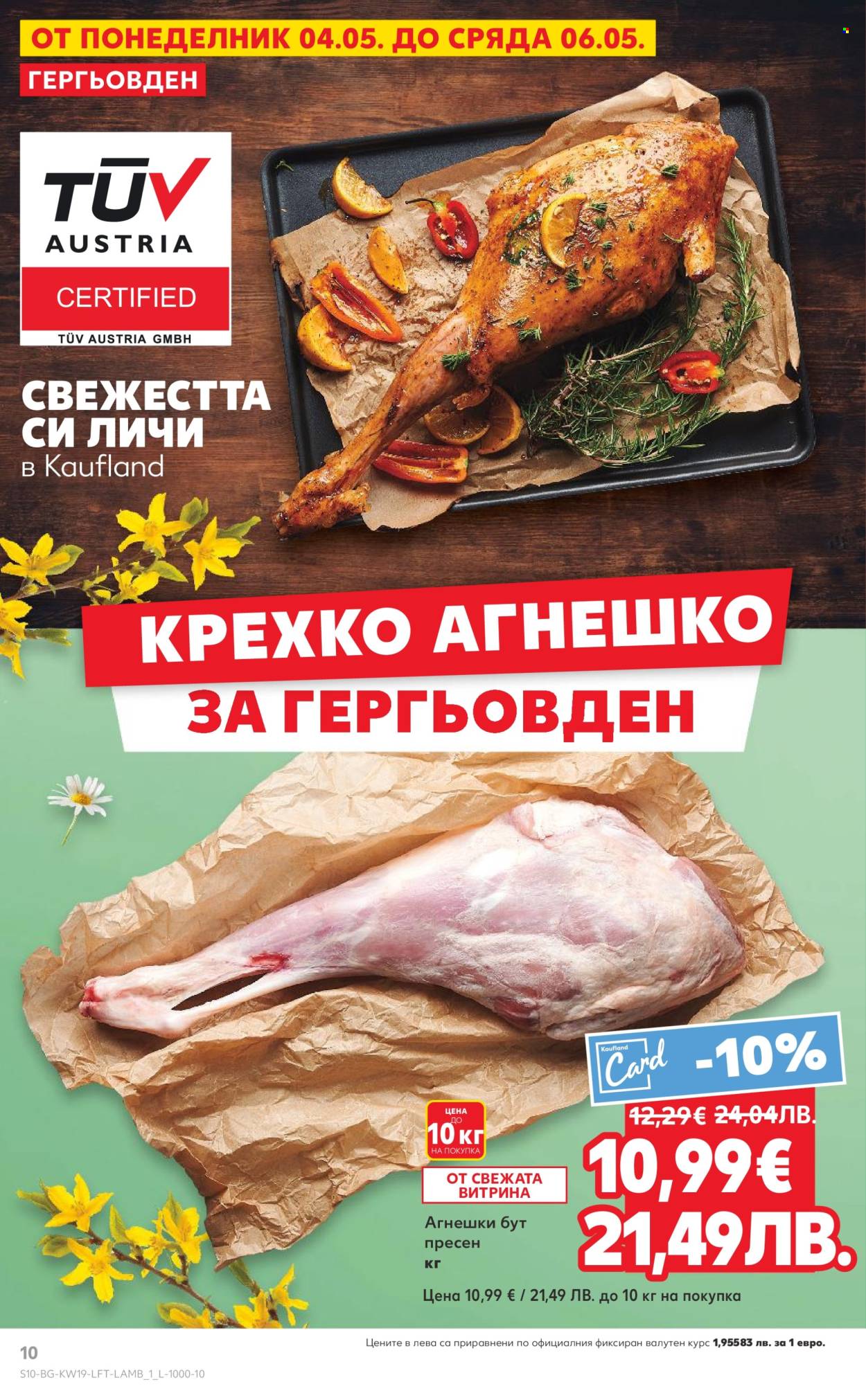 Брошура на Кауфланд - 04.05.2026 - 10.05.2026. Страница 10