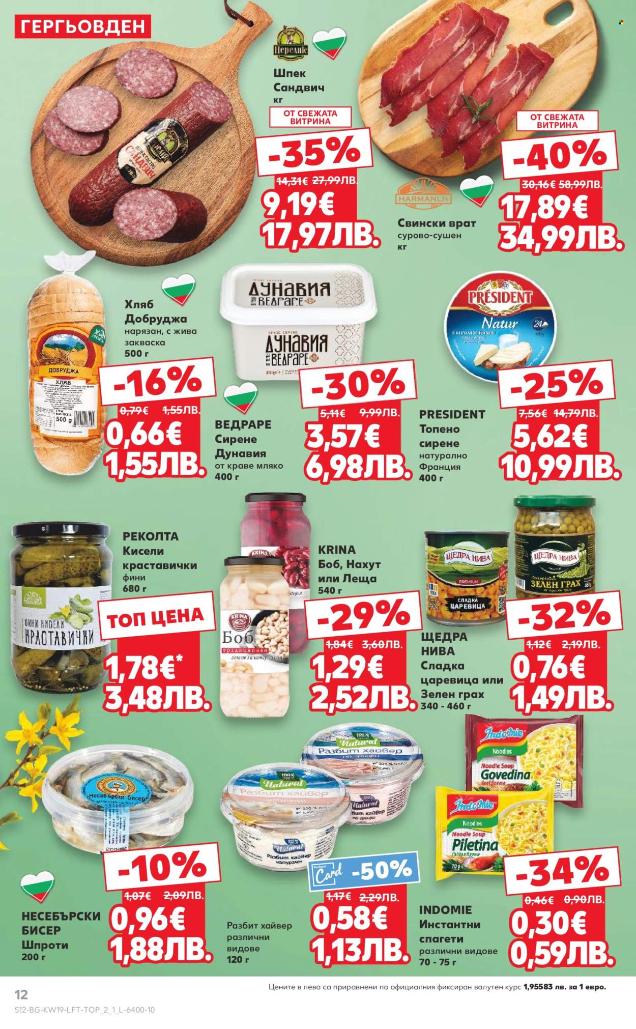 Брошура на Кауфланд - 04.05.2026 - 10.05.2026. Страница 12
