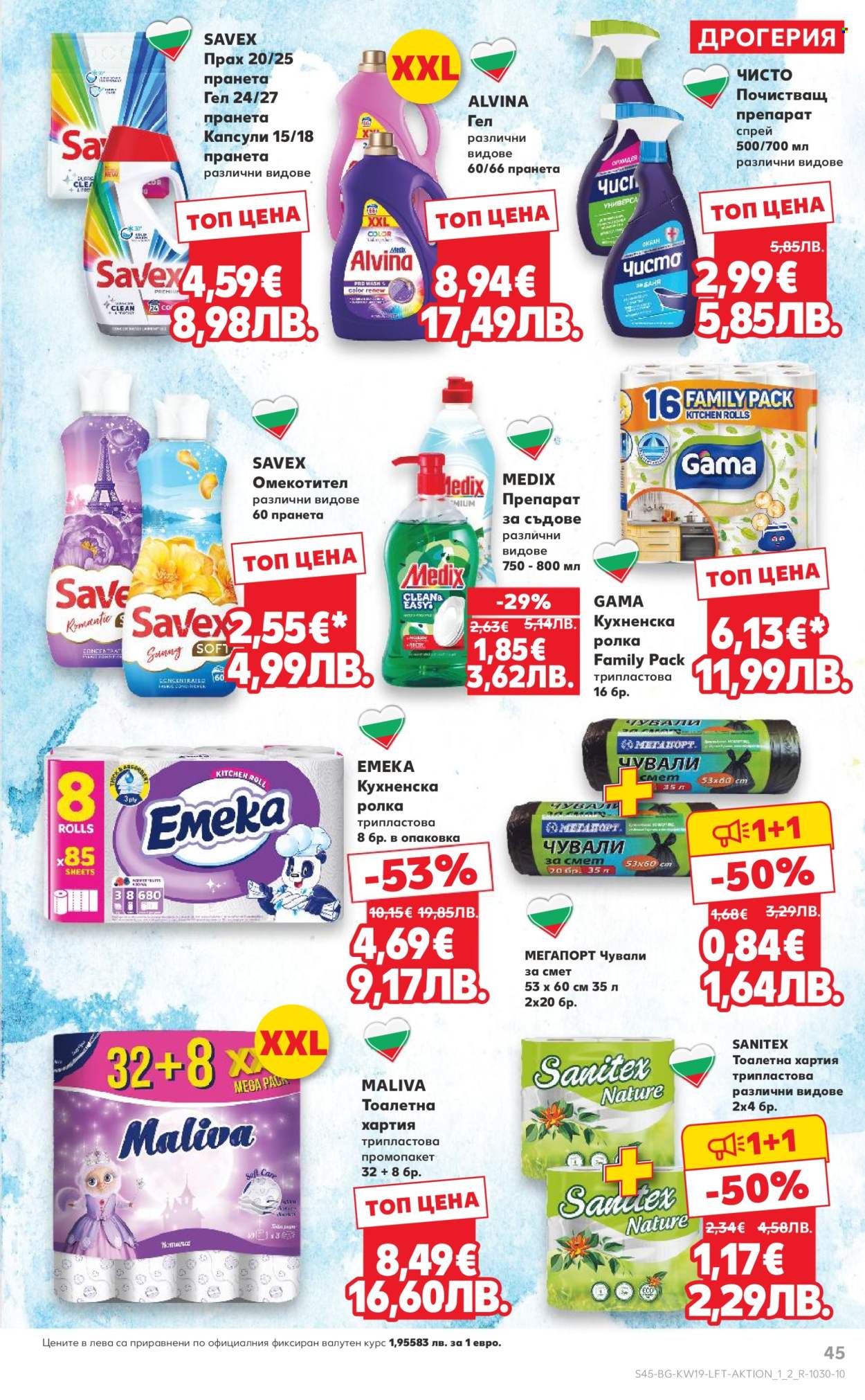Брошура на Кауфланд - 04.05.2026 - 10.05.2026. Страница 45