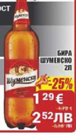 Бира Шуменско 2л
