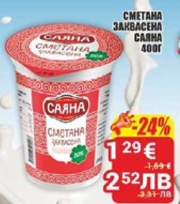 Сметана заквасена Саяна 400г