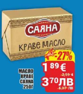 САЯНА Краве масло