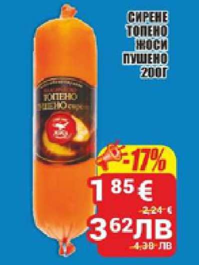 СИРЕНЕ ТОПЕНО КЮСИ ПУШЕНО 200Г
